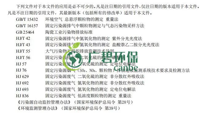 廣東省《陶瓷工業大氣污染物排放標準》2019年8月開始實施(圖1)