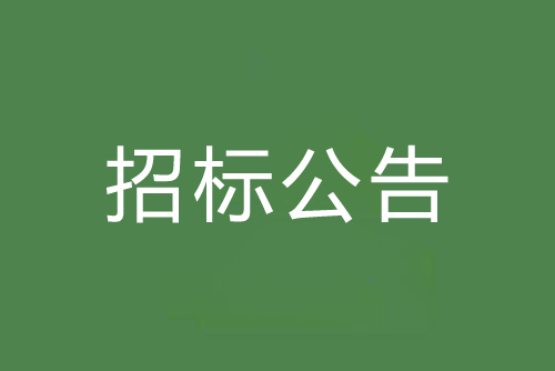 佛山市生態(tài)環(huán)境局西南涌主河道水質(zhì)自動監(jiān)測數(shù)據(jù)服務(wù)采購公開招標公告