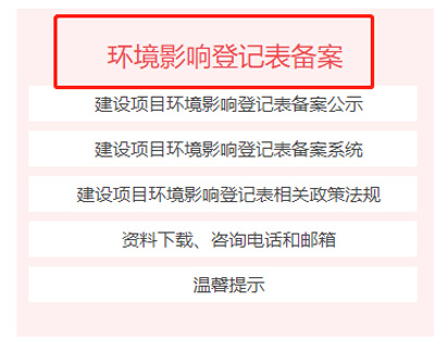 佛山如何申請建設項目環境影響評價文件審批