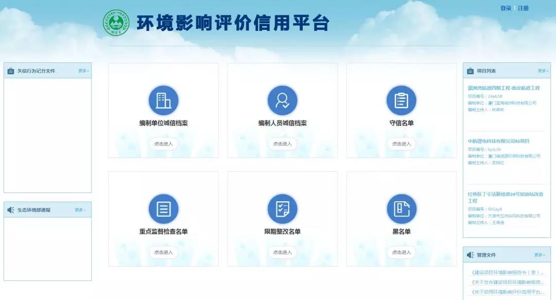 佛企環(huán)境影響評價信用平臺今天上線，失信將被記分懲戒！