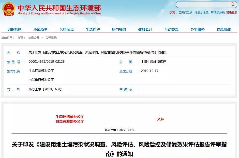 建設用地土壤污染狀況調查、風險評估、風險管控修復效果評估報告評審指南